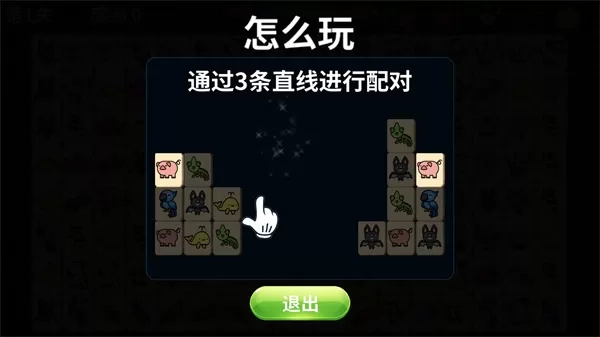 动物世界连连看