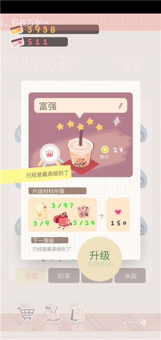 恋恋奶茶小铺游戏正版下载