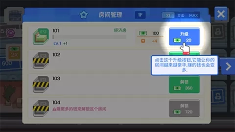 连锁酒店大亨 第4张图