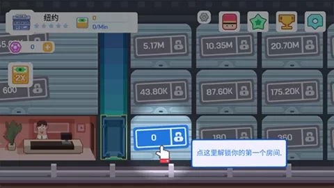 连锁酒店大亨 第2张图