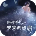 数字心跳未来制造局