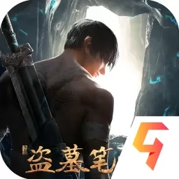 新盗墓笔记国际服