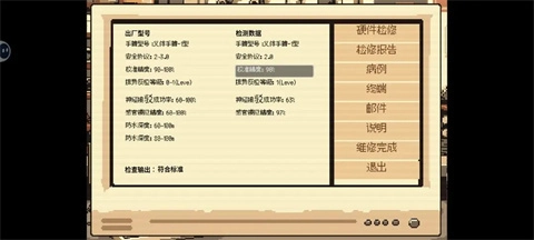 义体医生