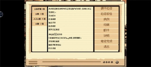 义体医生
