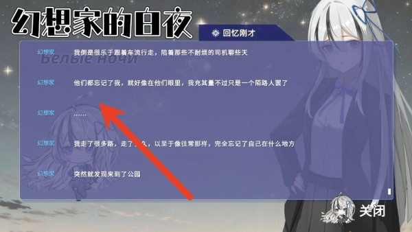 幻想家的白夜游戏玩法1