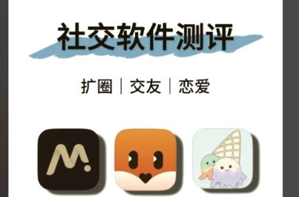 交友app排行榜前十名