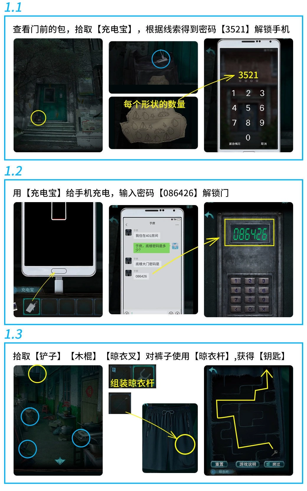 诡楼回魂手机版下载