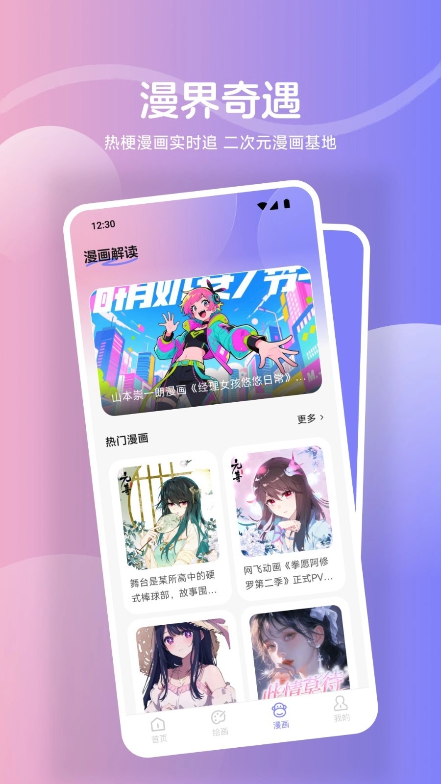 鲍粥动漫app官方版