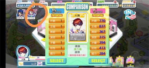 明星养成有限公司中文版下载