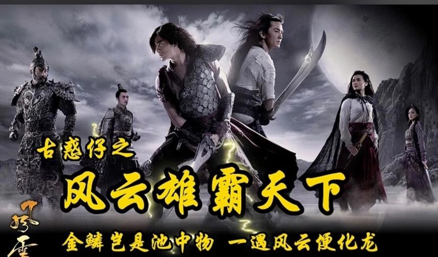 风云雄霸天下