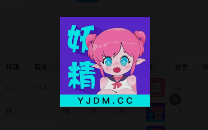 妖精动漫版本大全