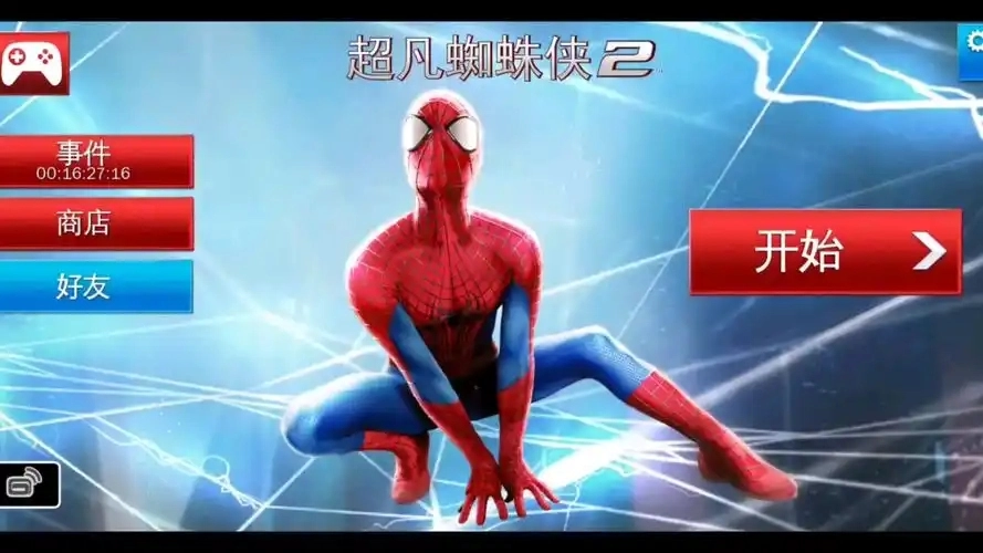 超凡蜘蛛侠2