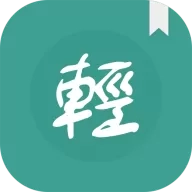 轻松读小说最新版