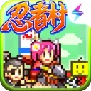 合战忍者村物语