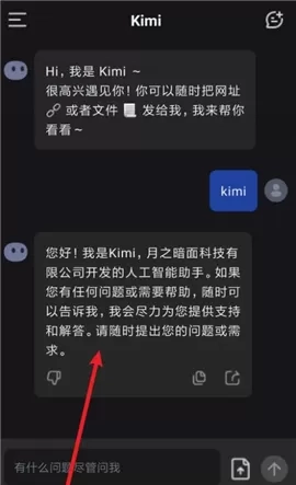 kimichat智能助手