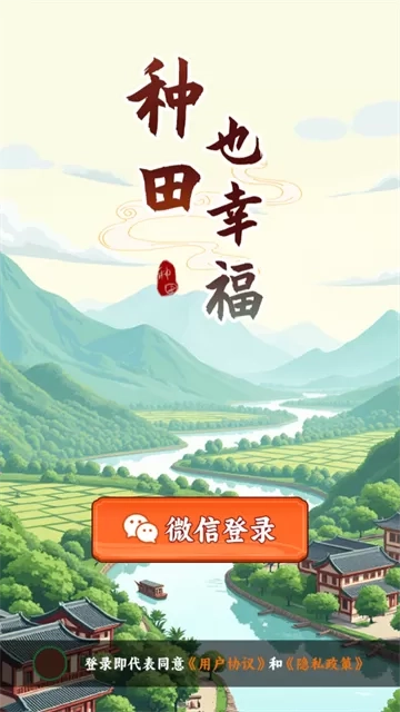 种田也幸福游戏