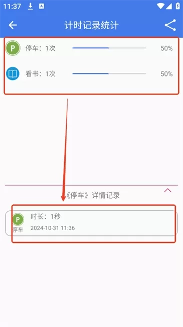 万能计时器软件