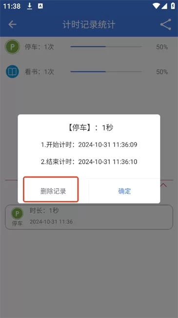 万能计时器软件