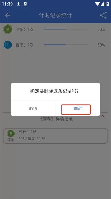 万能计时器软件