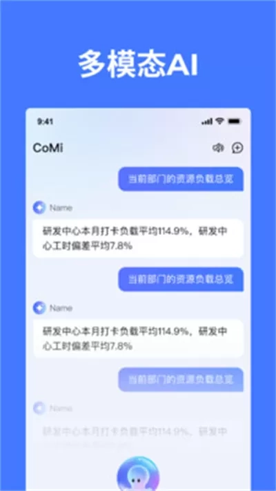 CoMi智能办公软件最新版
