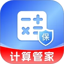 社保医保计算助理