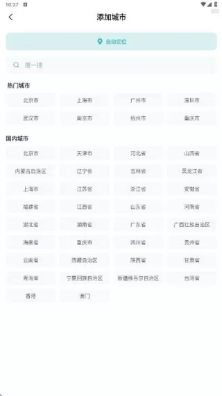 天气预报专业版