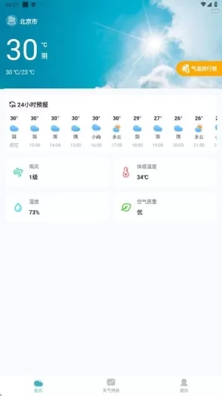天气预报专业版