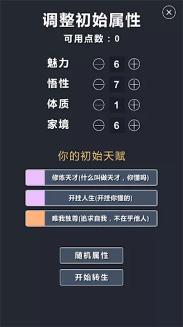 修仙模拟器-我要修真游戏