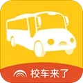 校车来了