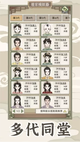 祖宗模拟器传承游戏图片1
