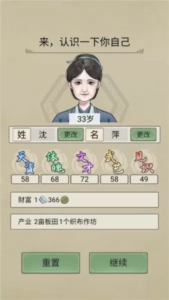 祖宗模拟器传承游戏图片6