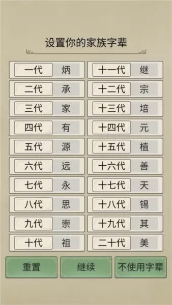 祖宗模拟器传承游戏图片7