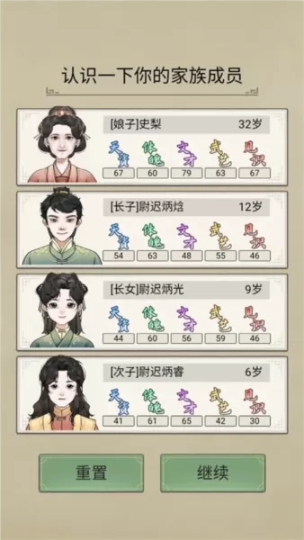 祖宗模拟器传承游戏图片8