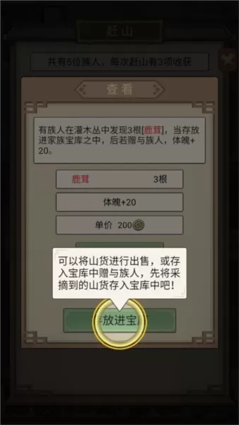 祖宗模拟器传承游戏图片12