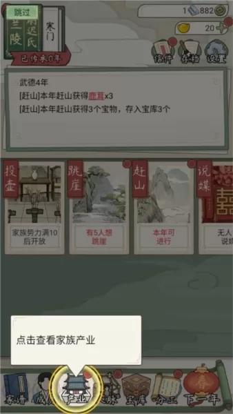 祖宗模拟器传承游戏图片15