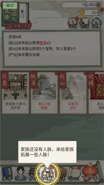 祖宗模拟器传承游戏图片17
