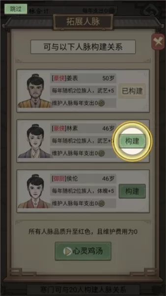 祖宗模拟器传承游戏图片19