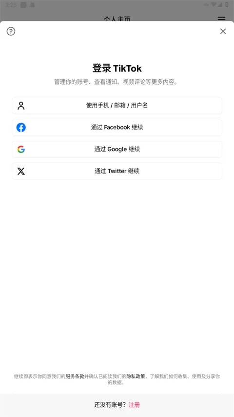 tikTok极速版怎么注册登录