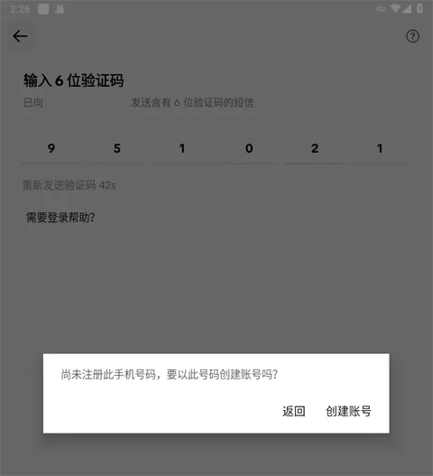 tikTok极速版怎么注册登录