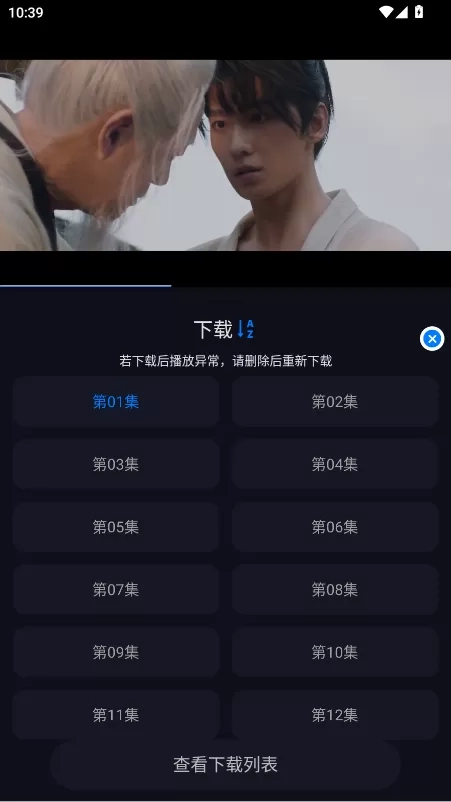 追剧狂人怎么离线