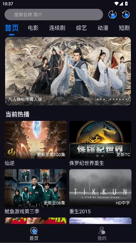 追剧狂人怎么离线