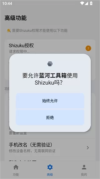 蓝河工具箱权限授予