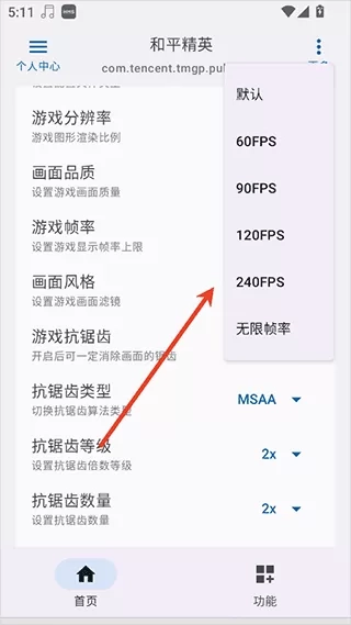 优画工具箱帧率修改