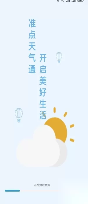 准点天气通