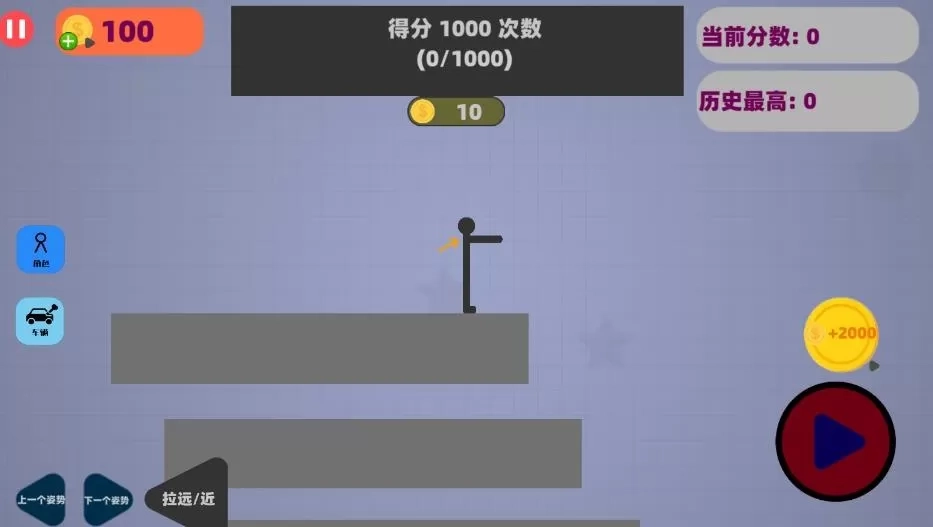 火柴人粉碎大作战