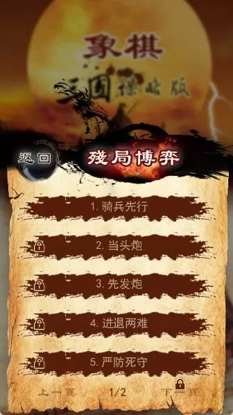 象棋三国谋略版