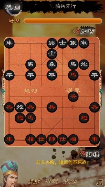 象棋三国谋略版