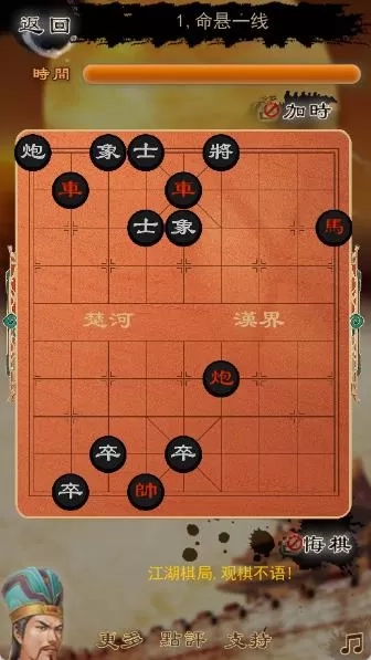 象棋三国谋略版
