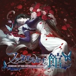 海市蜃楼之馆游戏