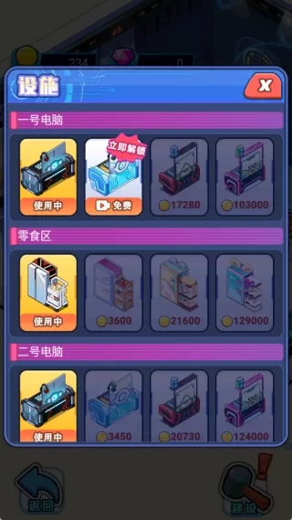 电竞酒店模拟器